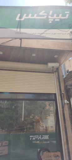 عکس تیپاکس استاد شهریار