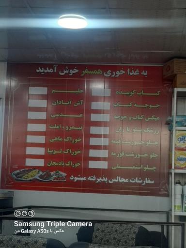 عکس غذاخوری همسفر
