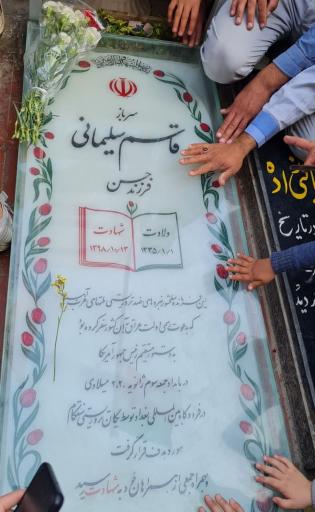 عکس مزار شهید حاج قاسم سلیمانی