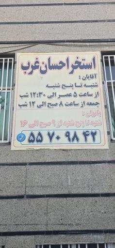 عکس استخر احسان غرب تهران
