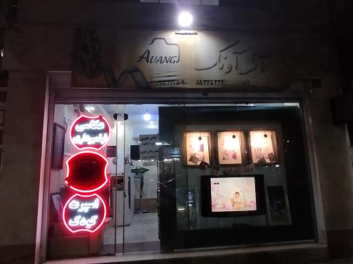 عکس آتلیه عکاسی آونگ