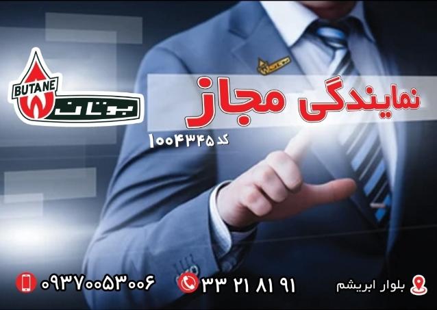 عکس نمایندگی رسمی بوتان