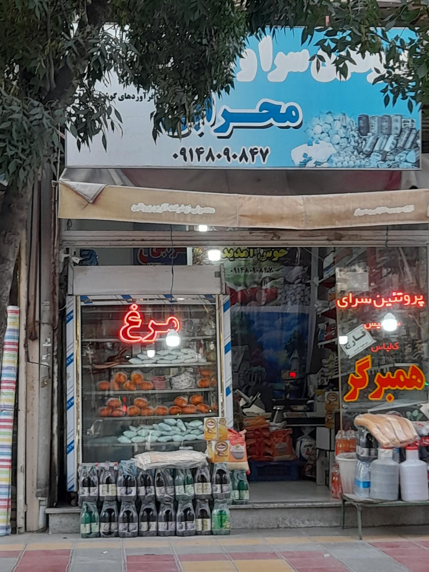 عکس پروتئین سرای محرابی