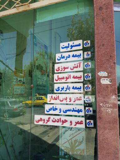 بیمه دانا نمایندگی حسینی کد ۸۵۰۵