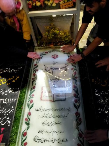 عکس مزار شهید حاج قاسم سلیمانی