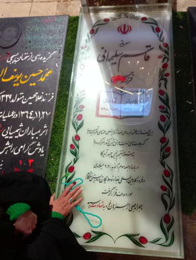 عکس مزار شهید حاج قاسم سلیمانی