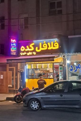 عکس فلافل کده یه جای خوب
