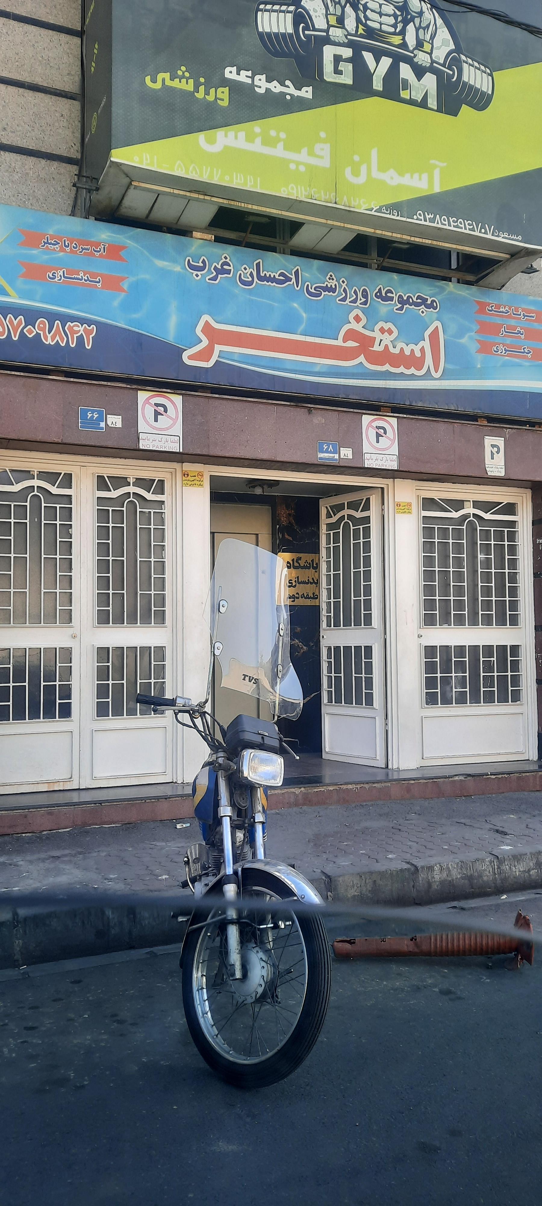 عکس استخر احسان غرب تهران