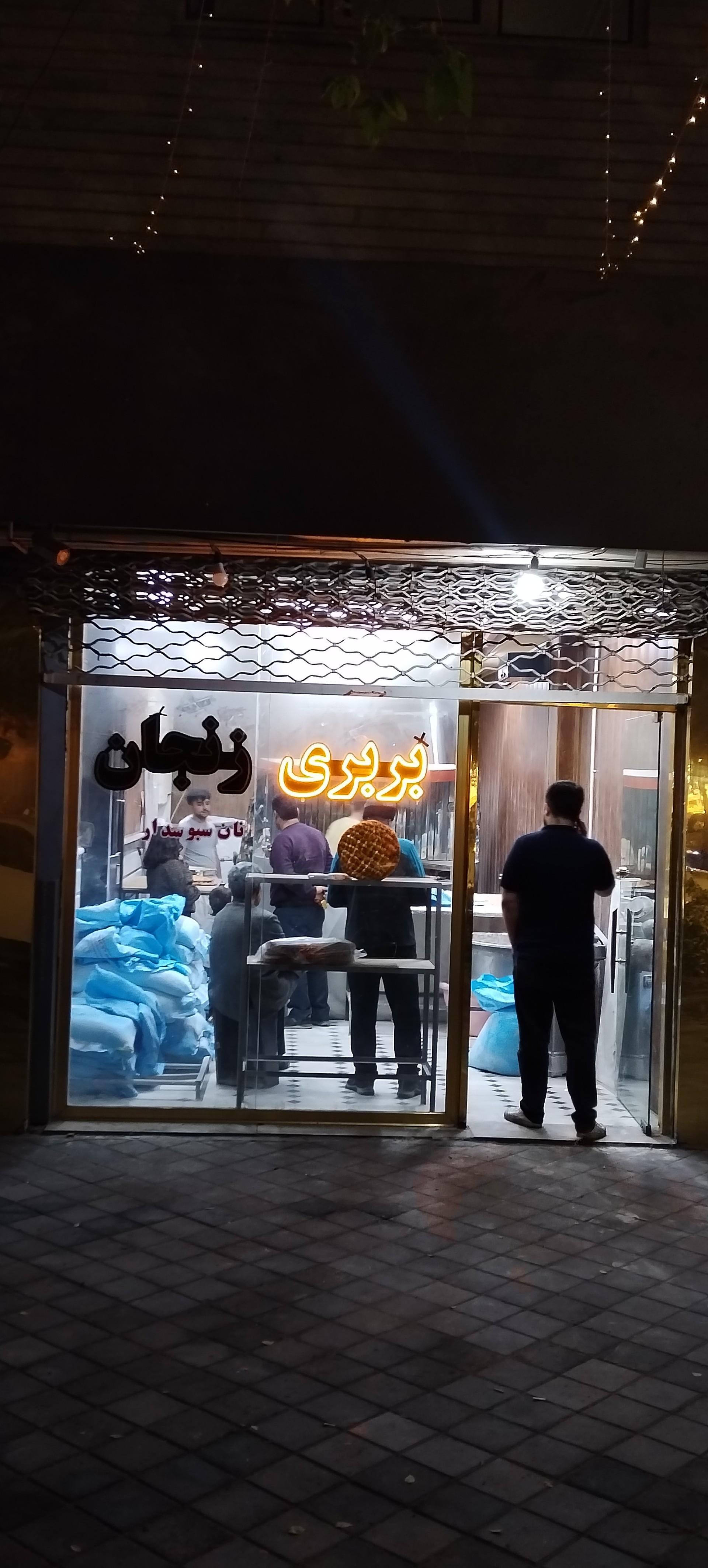 عکس بربری زنجان