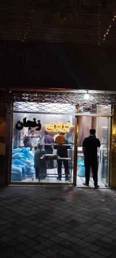 عکس نانوایی بربری زنجان