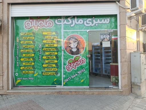 عکس سبزی مارکت ماه بانو