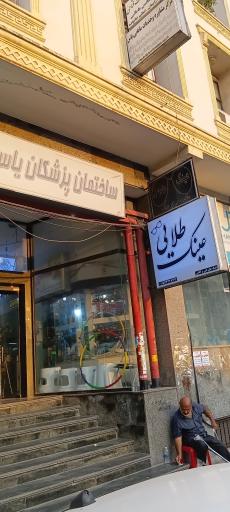 عکس ساختمان پزشکان یاس