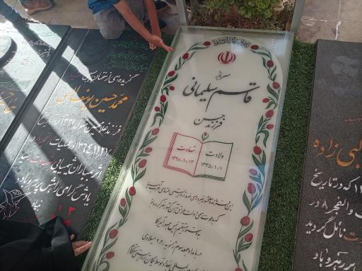 عکس مزار شهید حاج قاسم سلیمانی