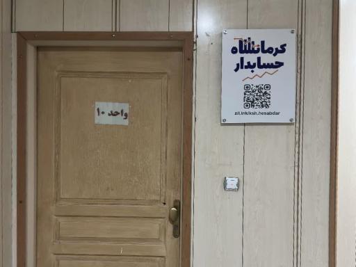 عکس کرمانشاه حسابدار