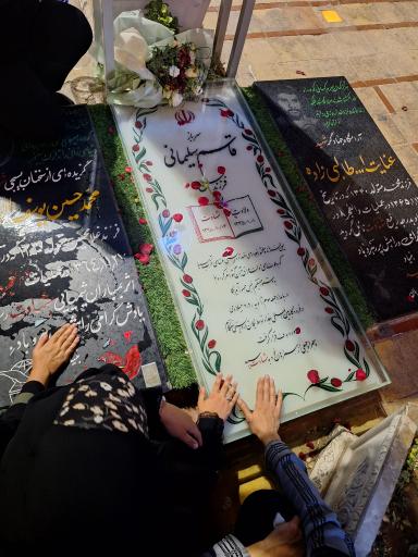 عکس مزار شهید حاج قاسم سلیمانی