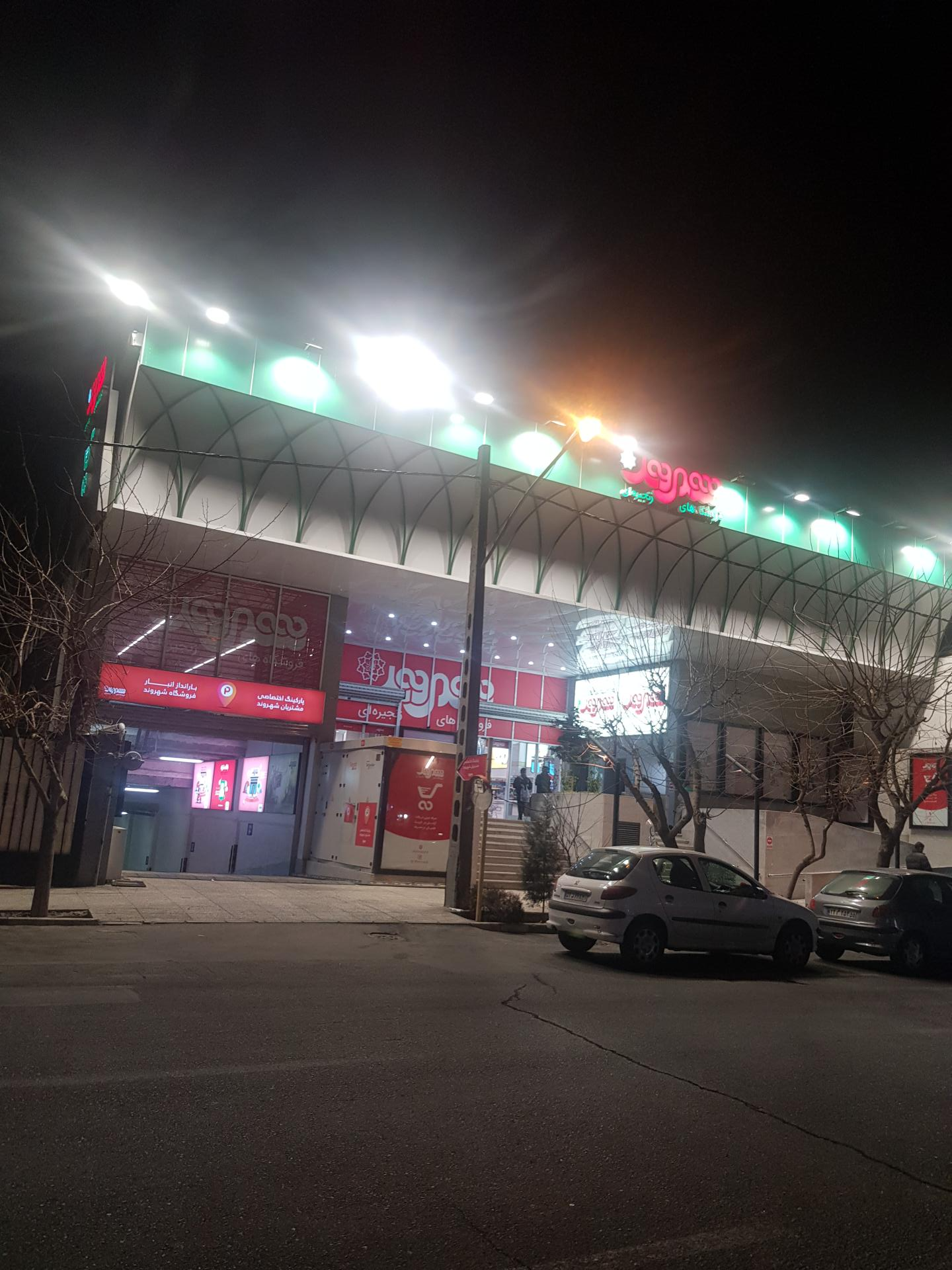 عکس فروشگاه شهروند شعبه عباس آباد - اندیشه