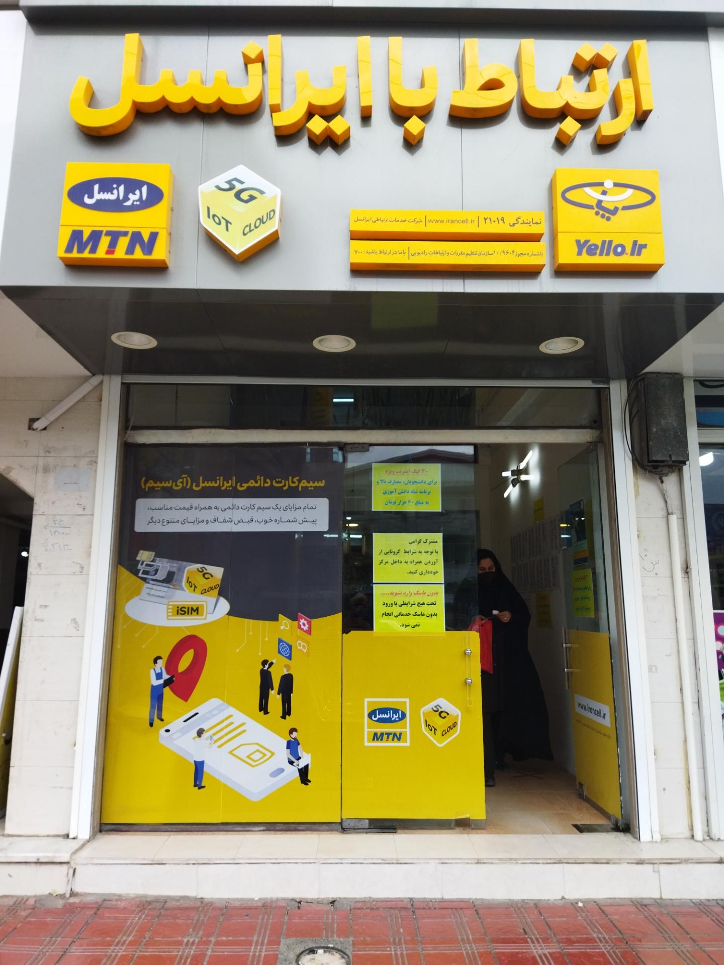 عکس ارتباط با ایرانسل نمایندگی 21019