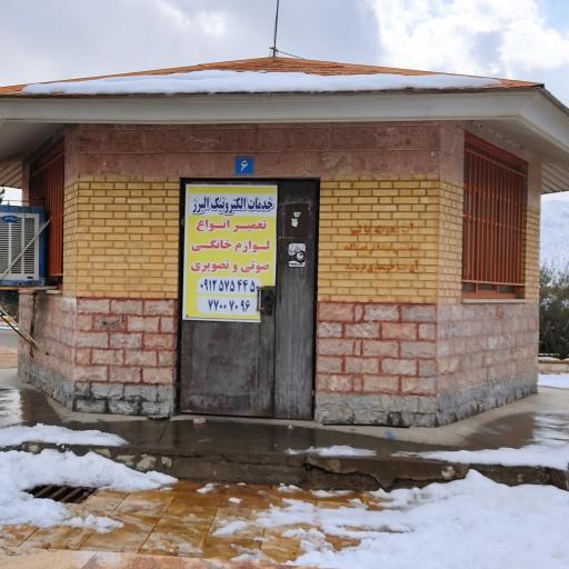 عکس تعمیرگاه صوتی و تصویری البرز