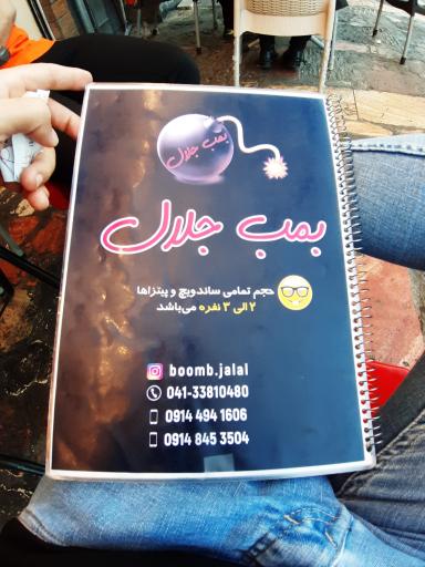 عکس فست فود بمب جلال