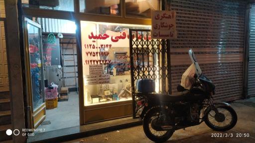 عکس تاسیسات و آهنگری و خدمات فنی حمید