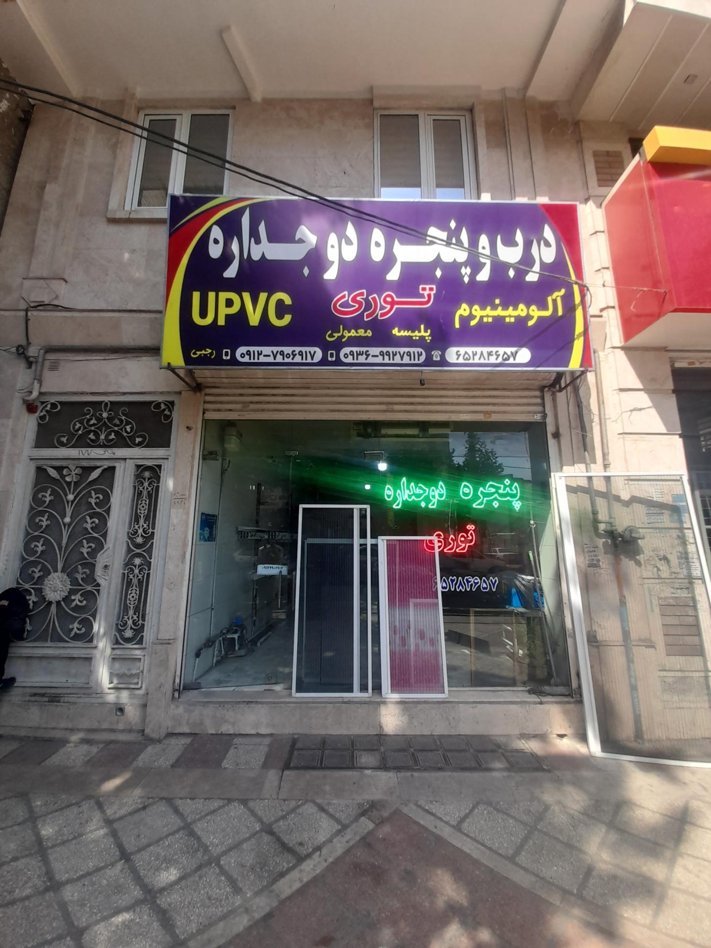 عکس درب و پنجره یو پی وی سی رجبی