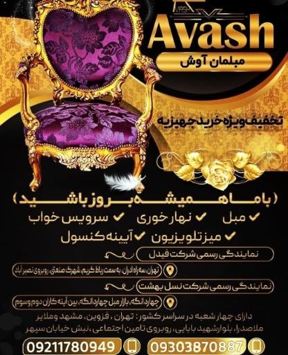 عکس مبلمان آوش