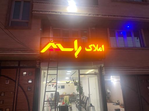 عکس مشاور املاک راسپینر