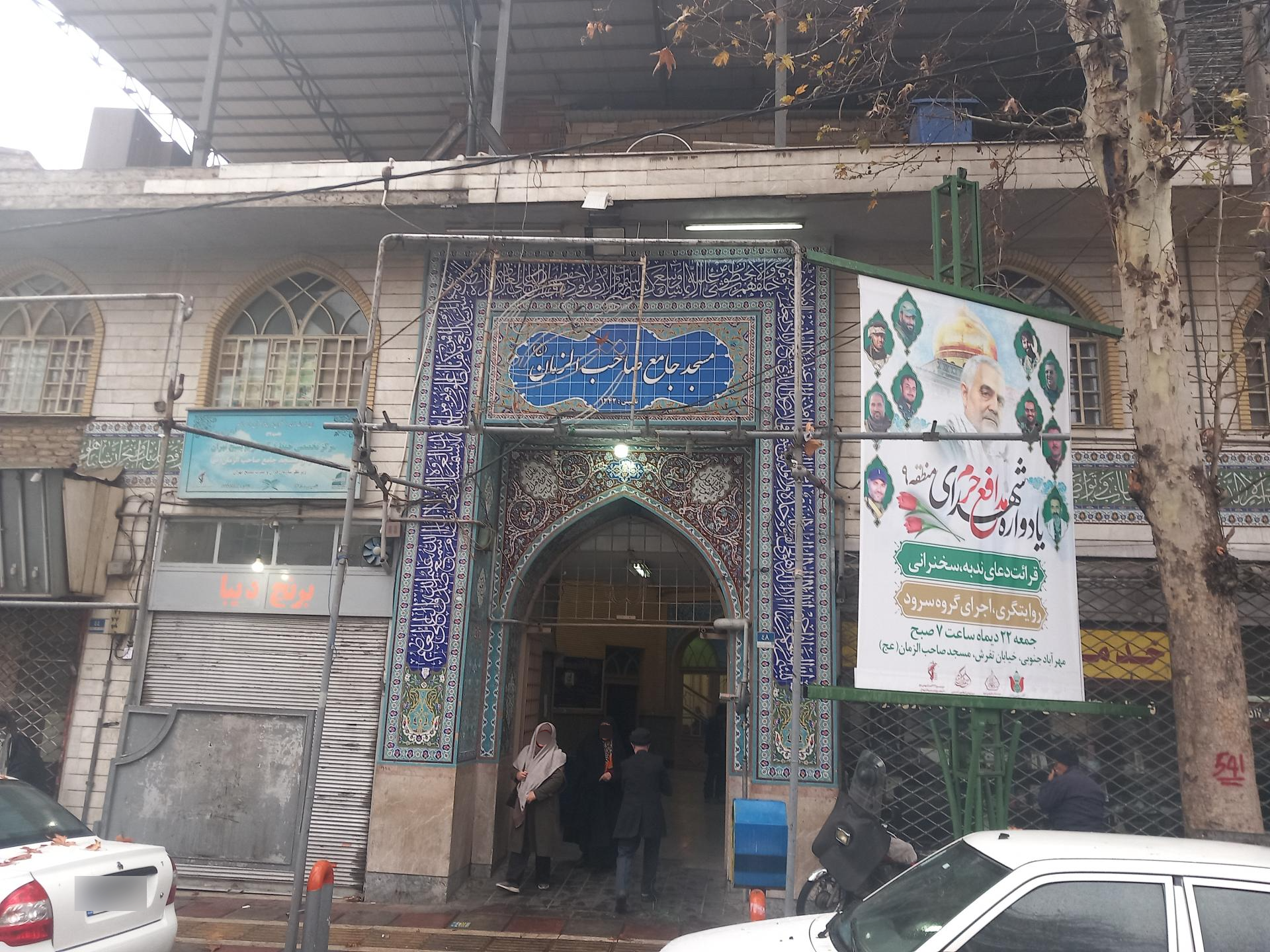 عکس مسجد جامع صاحب الزمان (عج)