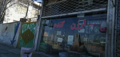 عکس فروشگاه علی