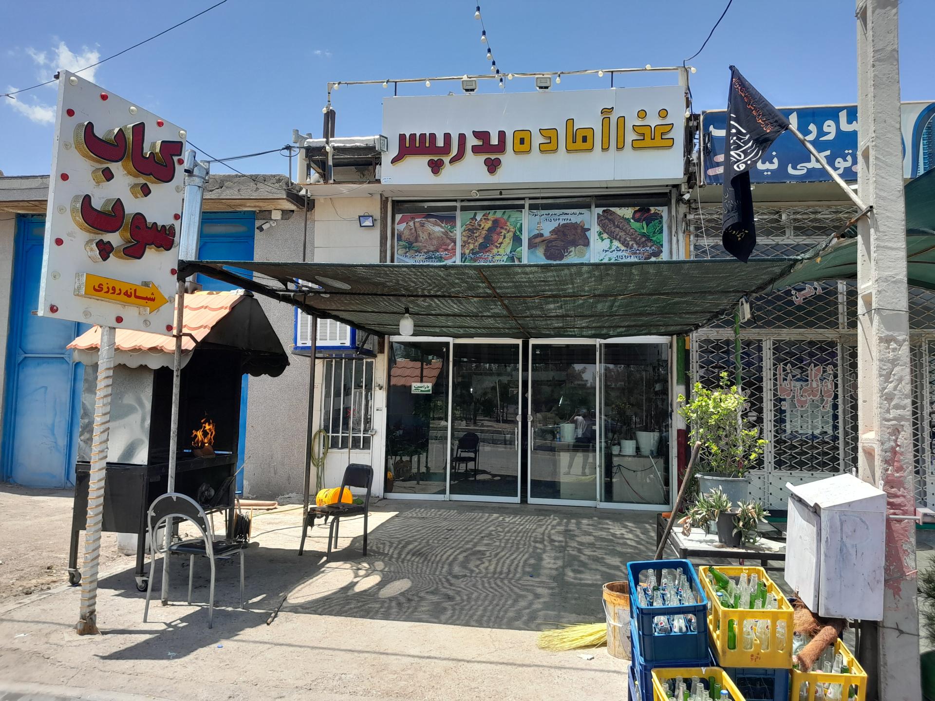 عکس رستوران پدروپسر