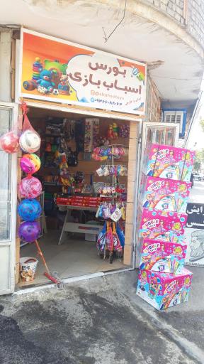 فروشگاه اسباب بازی شاهو