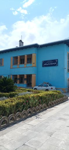 عکس اداره هواشناسی بابلسر 