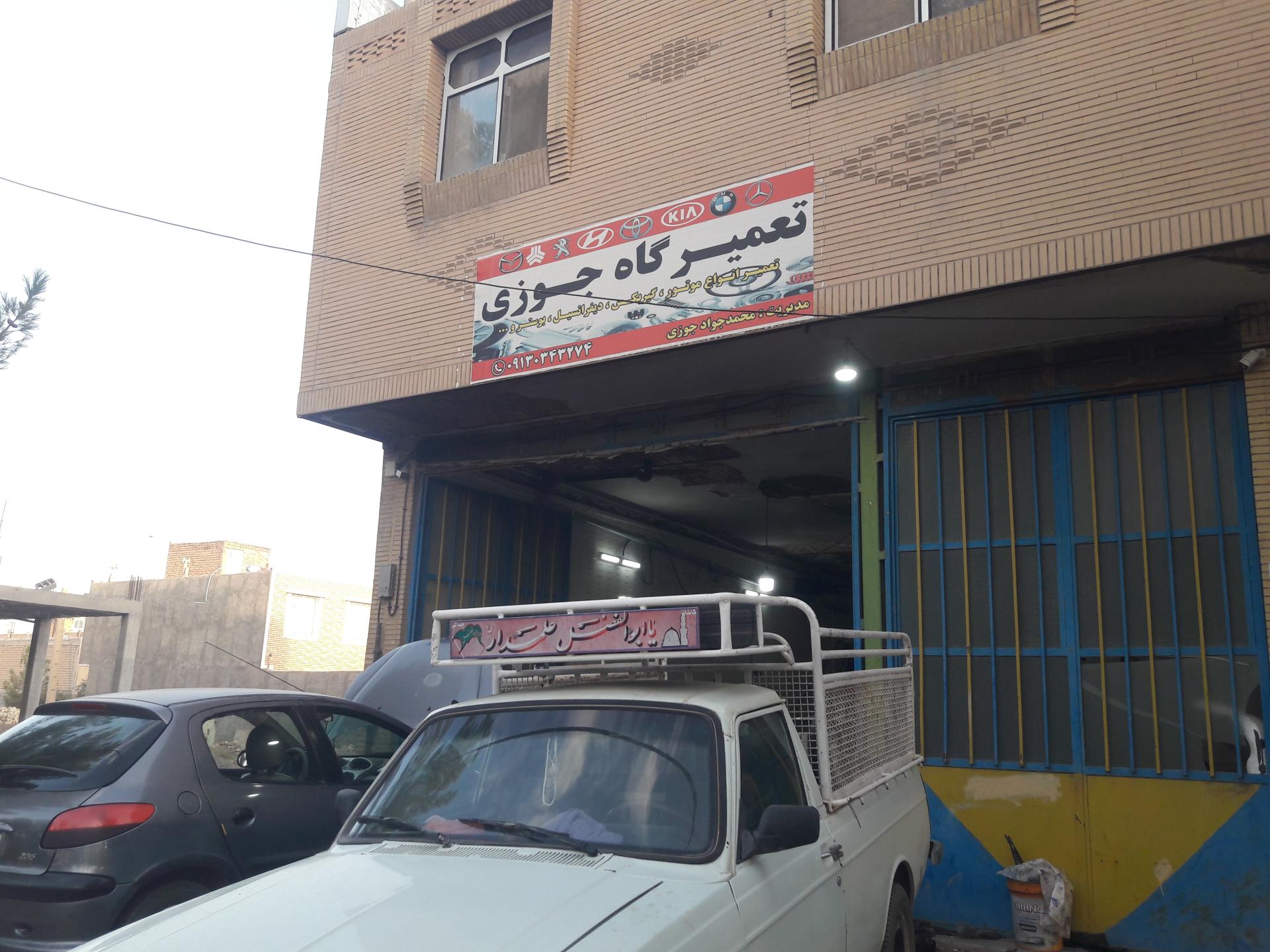 عکس مکانیکی جوزی