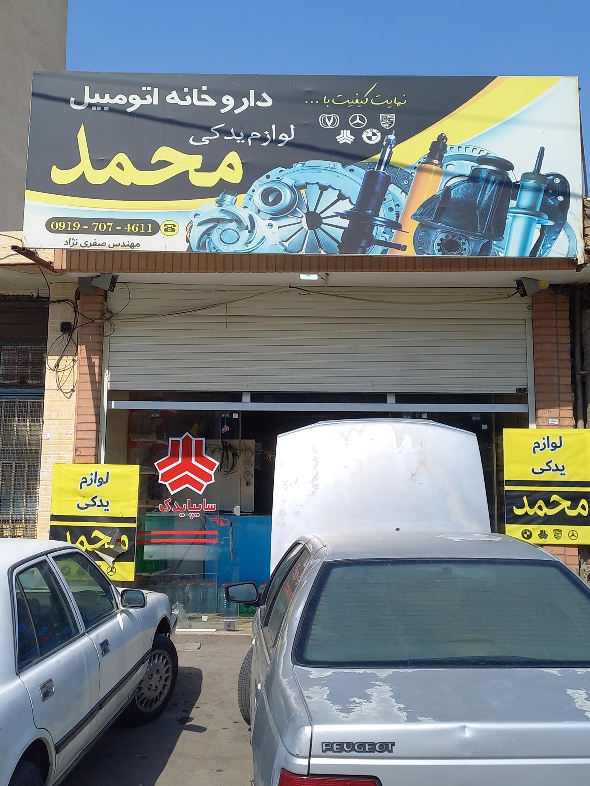 عکس داروخانه اتومبیل محمد