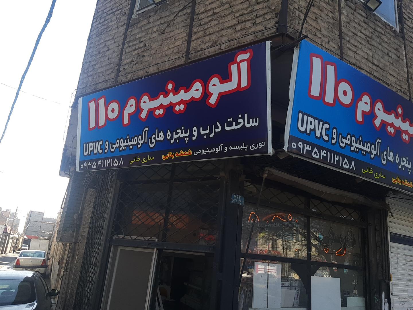 عکس الومینیوم ۱۱۰