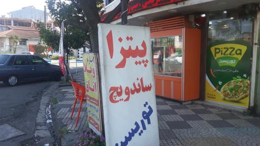 پیتزا توریست