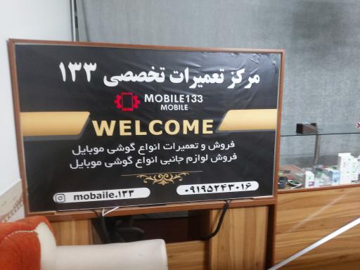 عکس تعمیرات تخصصی موبایل ۱۳۳