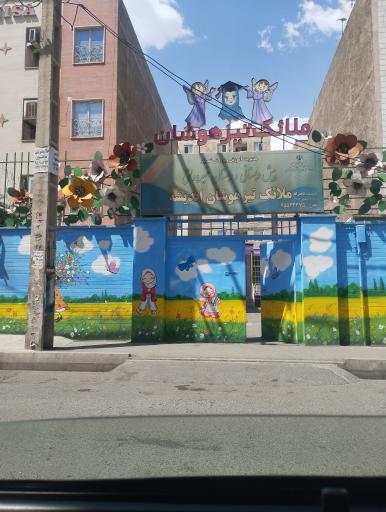 عکس دبستان غیر دولتی دخترانه ملائک تیزهوشان اندیشه