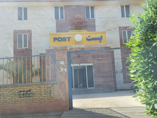 عکس اداره پست مرکزی ماهشهر