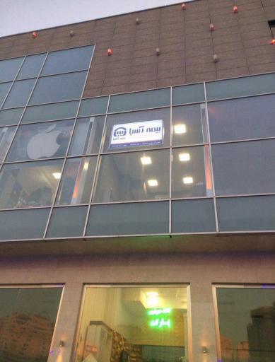 عکس بیمه آسیا