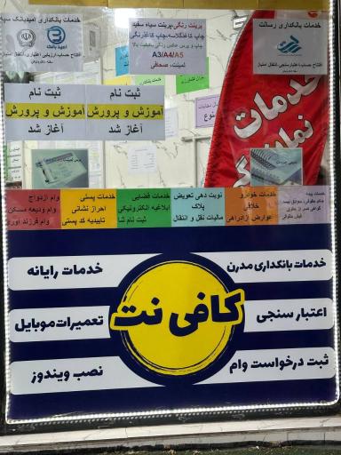 عکس کافی نت موذن