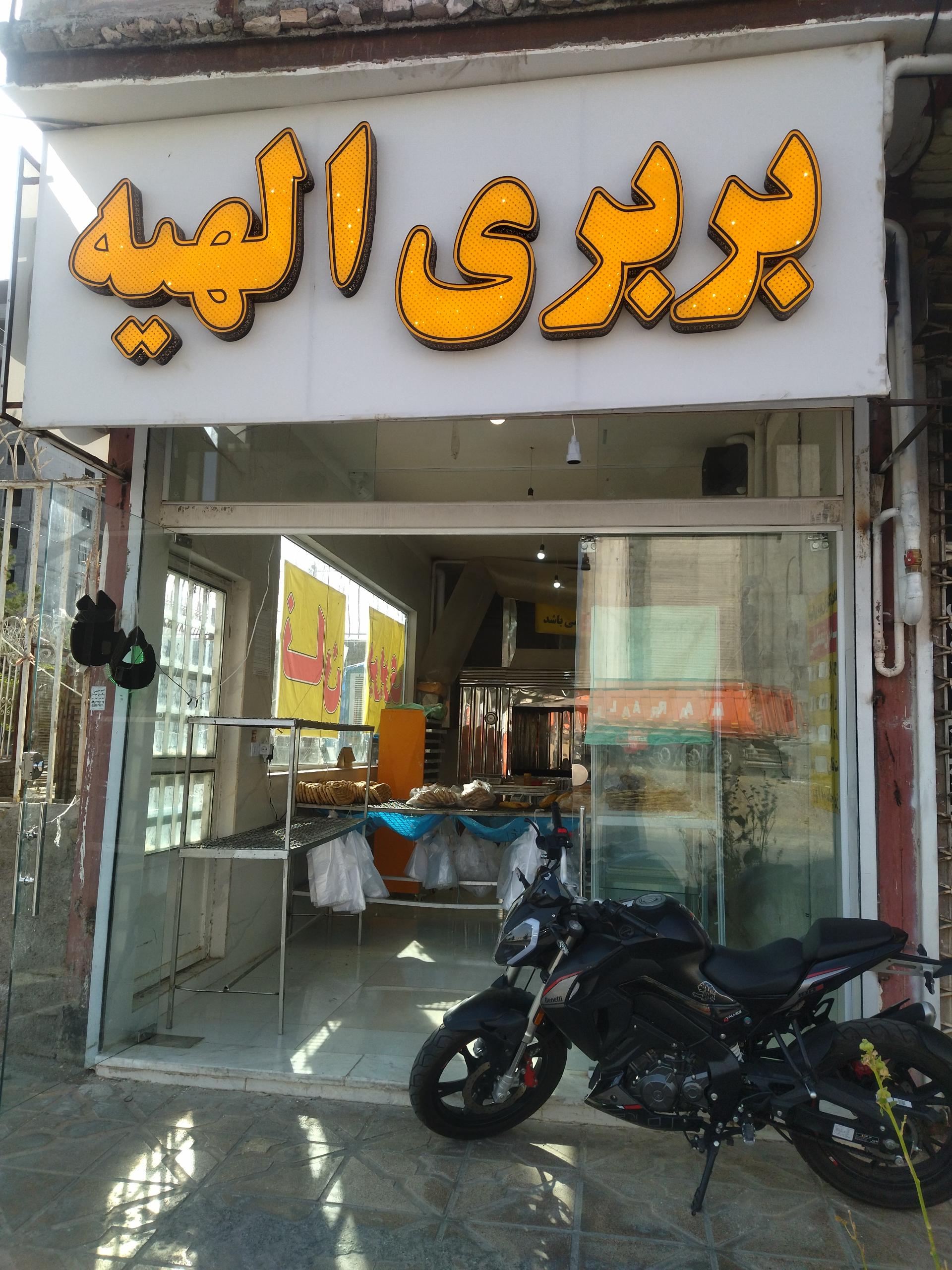 عکس نانوایی