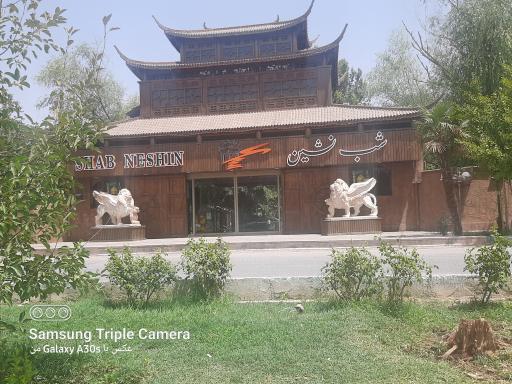 عکس رستوران شب نشین