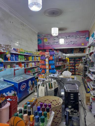 عکس آیسو مارکت