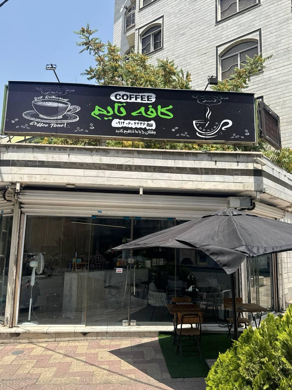 عکس کافه تایم