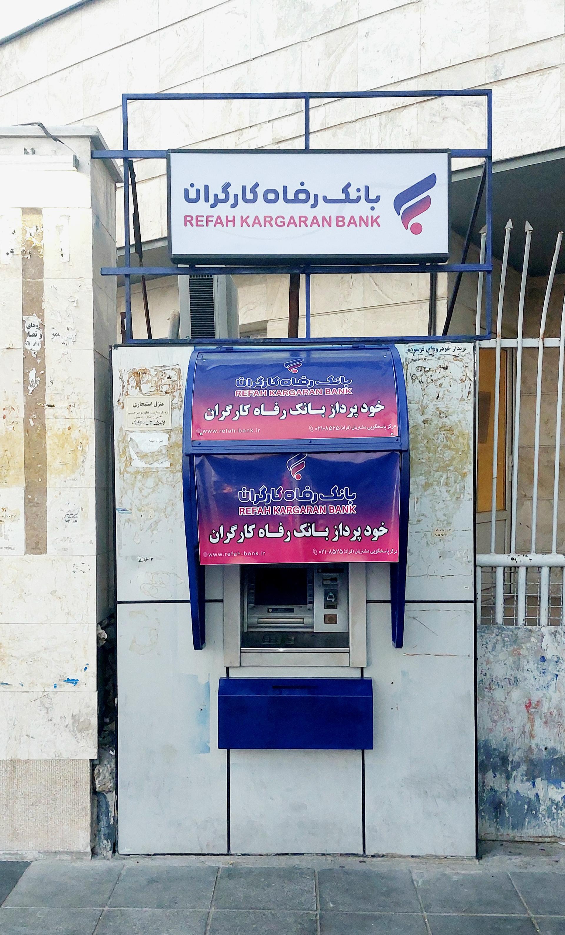 عکس خودپرداز بانک رفاه کارگران