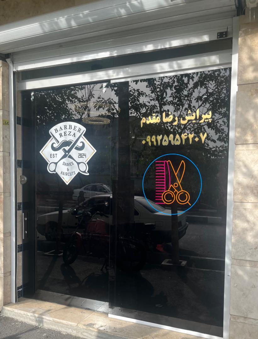 عکس پیرایش رضا مقدم