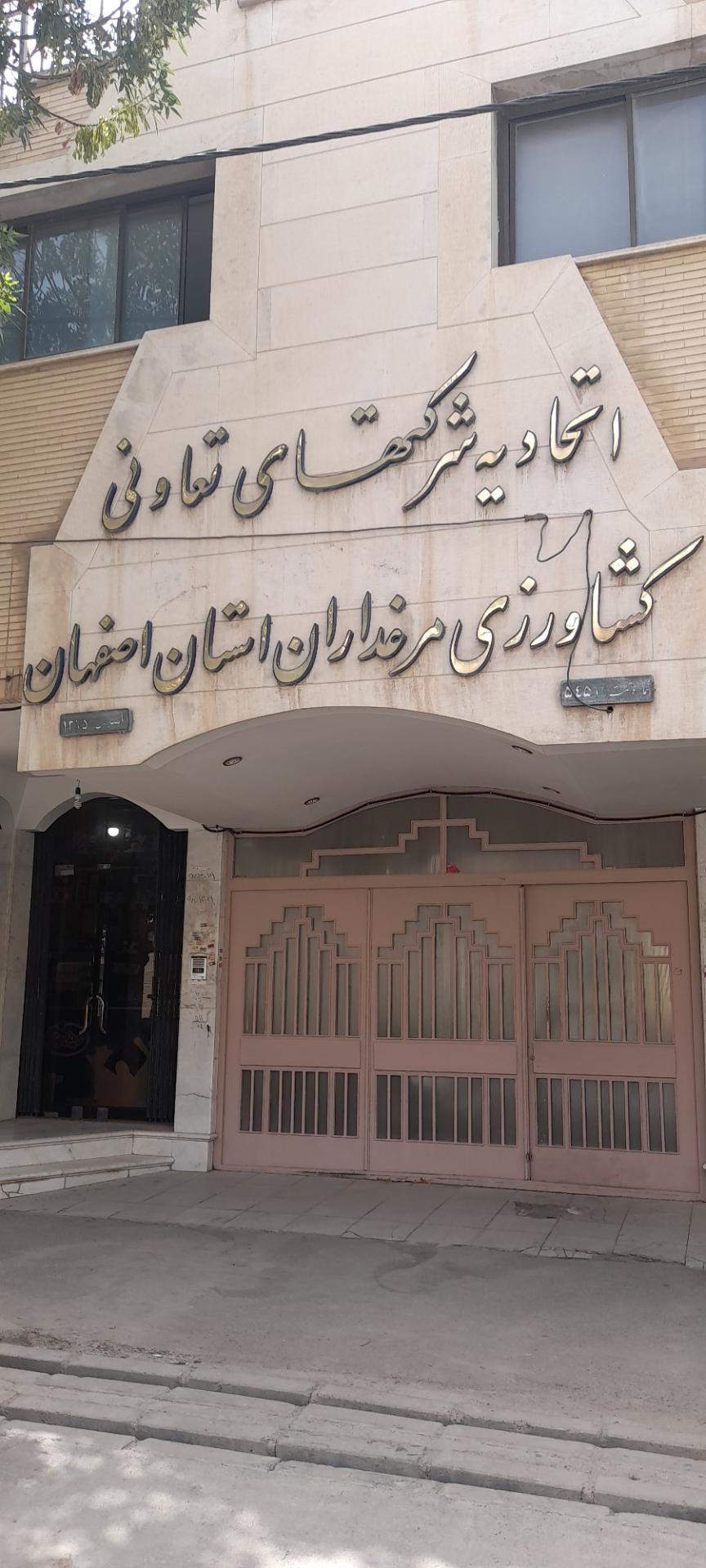 عکس اتحادیه مرغداران اصفهان 