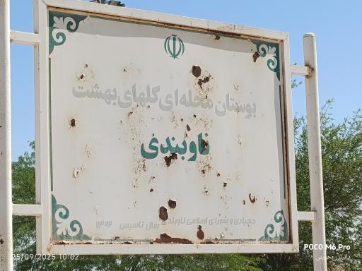 عکس پارک ناوبندی