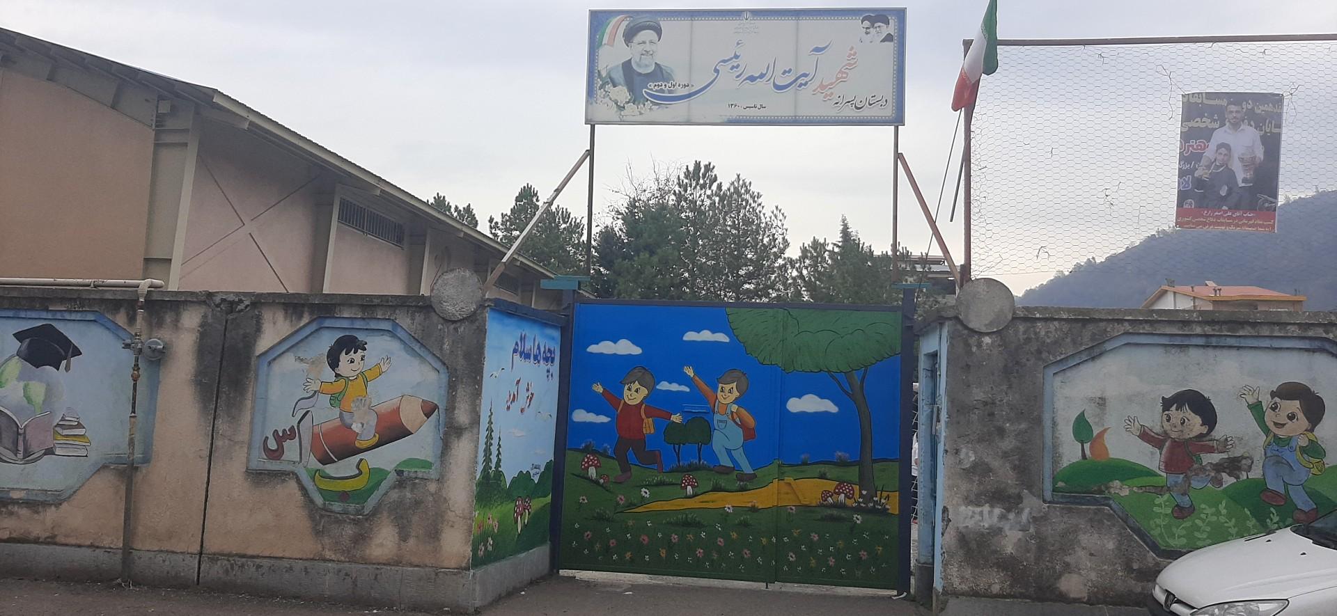 عکس دبستان پسرانه آیت‌ الله رئیسی